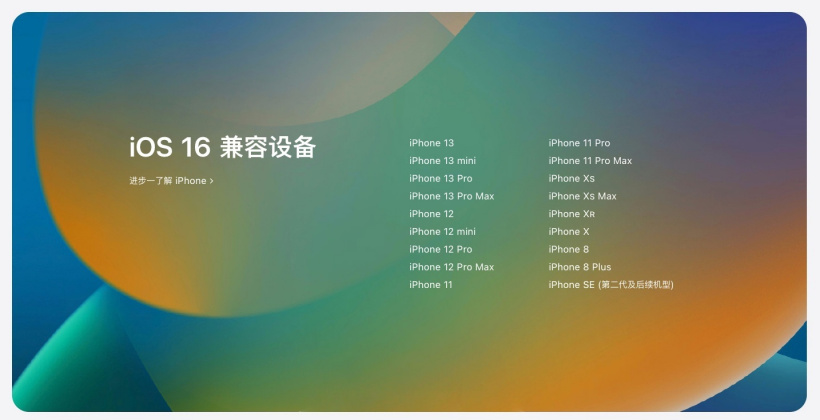 兰溪苹果手机维修分享苹果 iOS 16 支持哪些机型 