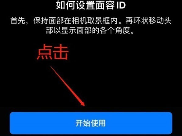 兰溪苹果13维修分享iPhone 13可以录入几个面容ID 