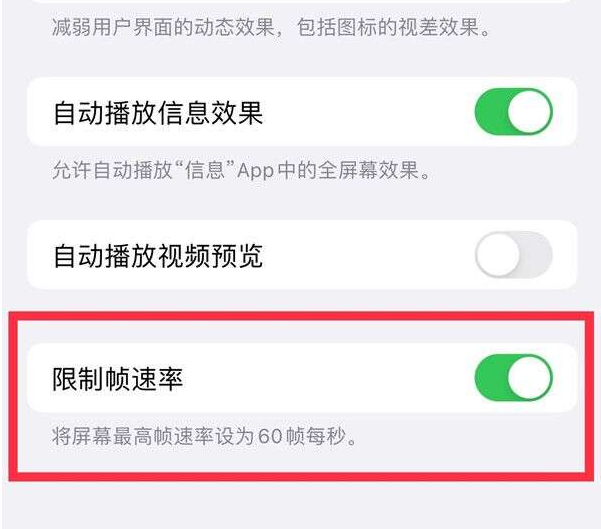 兰溪苹果13维修分享iPhone13 Pro高刷设置方法 