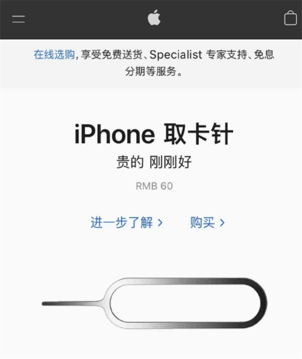 兰溪苹果手机维修分享谁会买26元的iPhone取卡针 