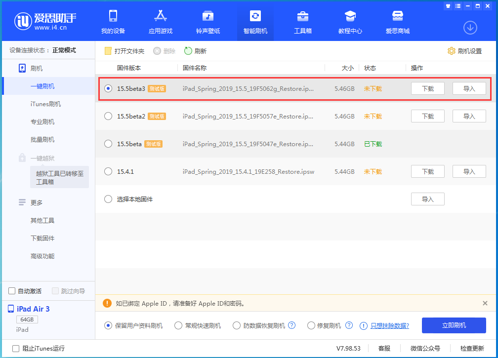 兰溪苹果手机维修分享iOS15.5 Beta 3更新内容及升级方法 