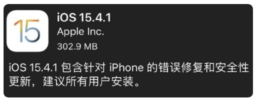 兰溪苹果手机维修分享iOS 15.4.1正式版更新内容汇总 