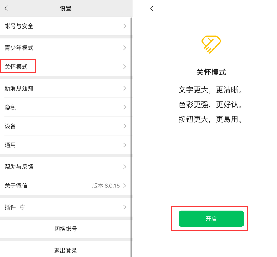 兰溪苹果手机维修分享iOS 版微信新功能“关怀模式”：一键放大字体和图标 