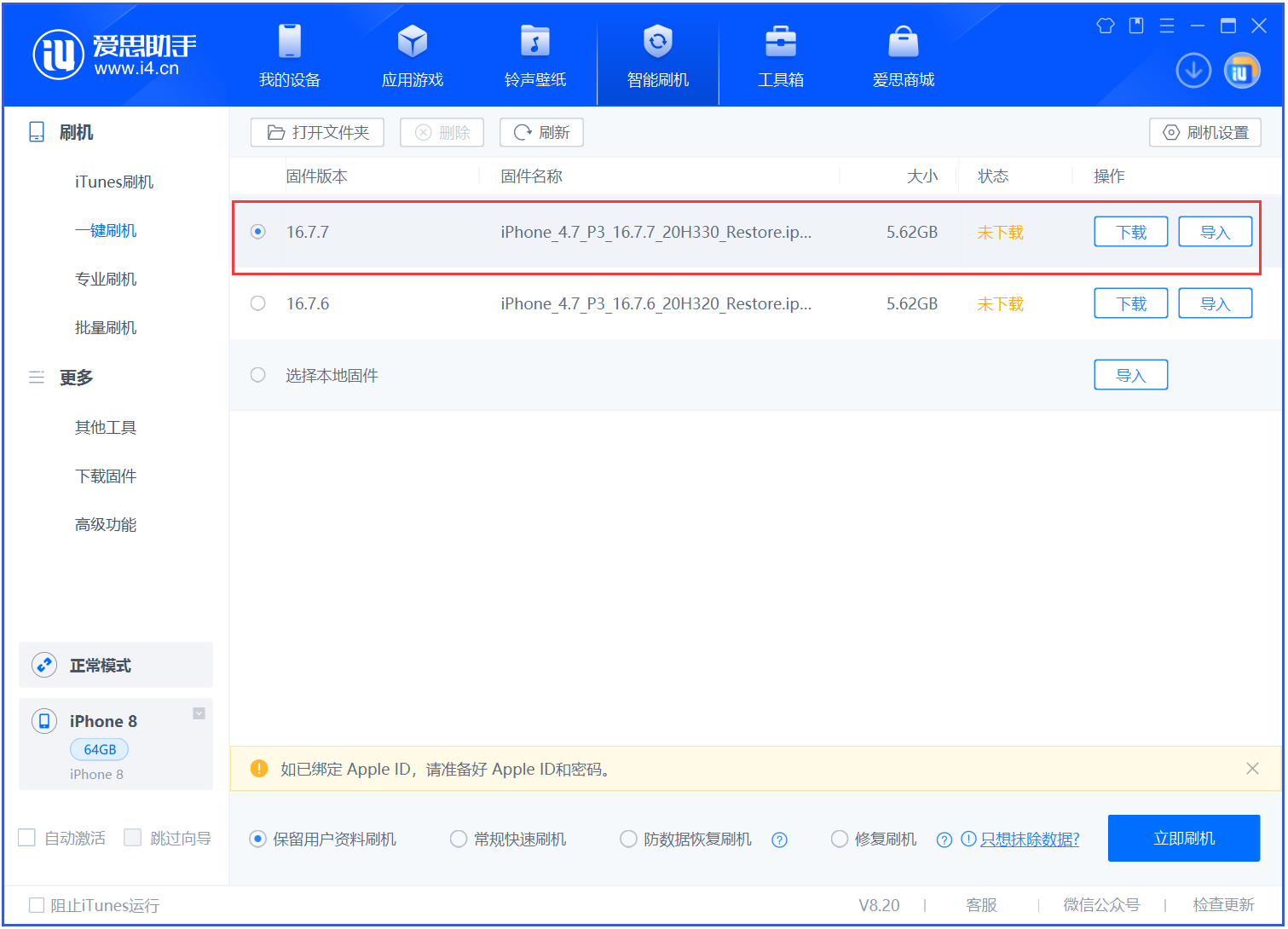兰溪苹果手机维修分享iOS 16.7.7正式版升级 