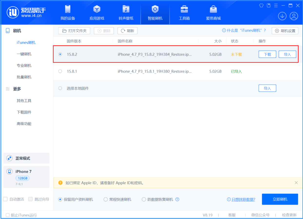 兰溪苹果手机维修分享iOS 16.7.6/iOS 15.8.2正式版一键刷机教程 