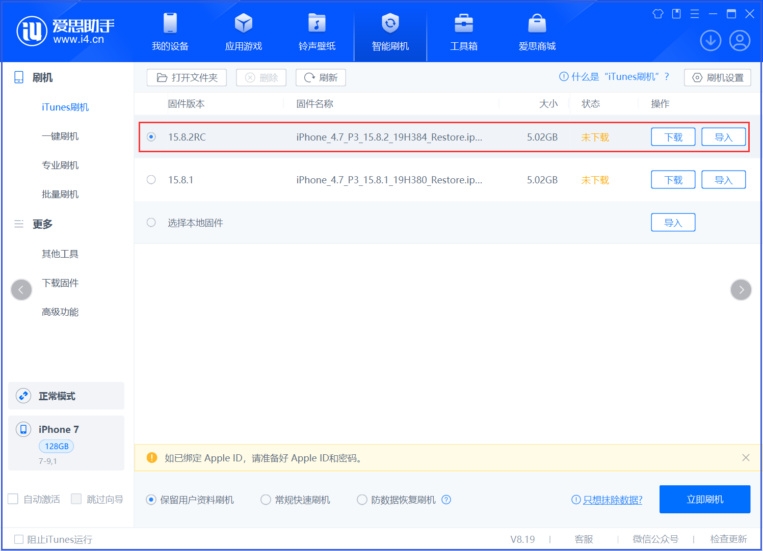 兰溪苹果手机维修分享iOS 16.7.6RC/iOS 15.8.2RC一键刷机教程 