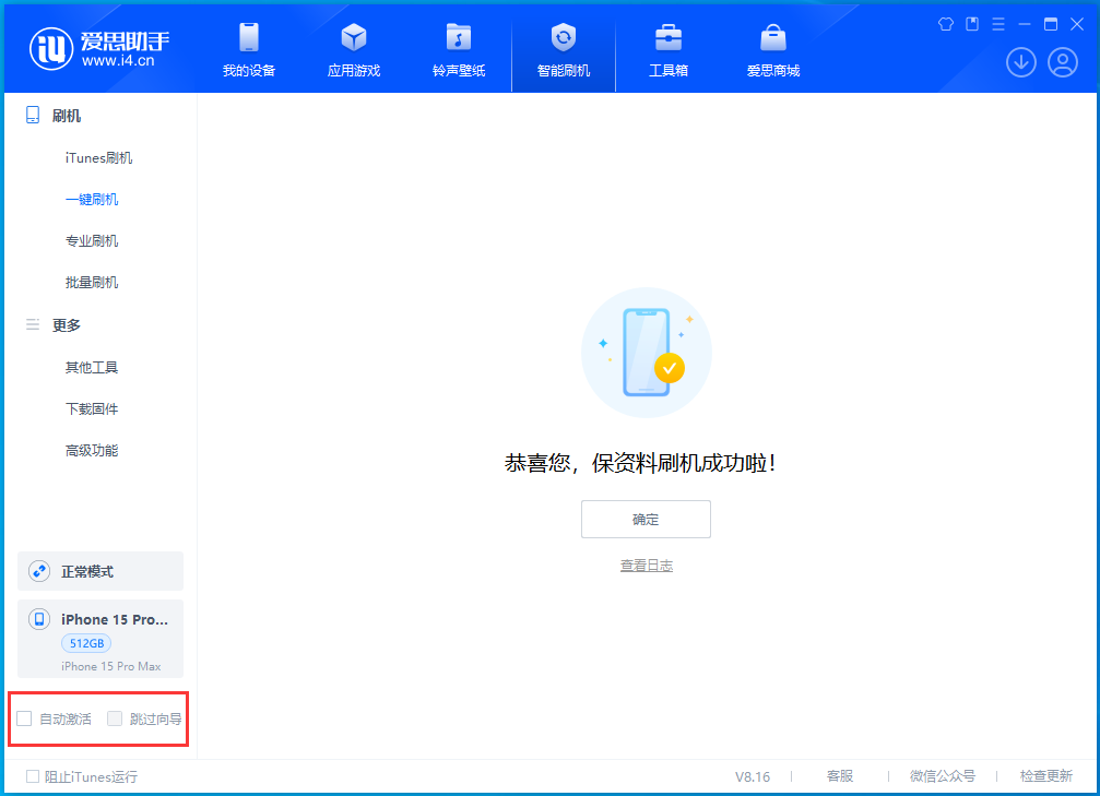 兰溪苹果手机维修分享iOS 17.3正式版一键刷机教程 