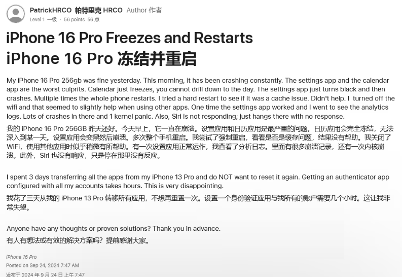 兰溪苹果16维修分享iPhone 16 Pro / Max 用户遇随机卡死 / 重启问题 