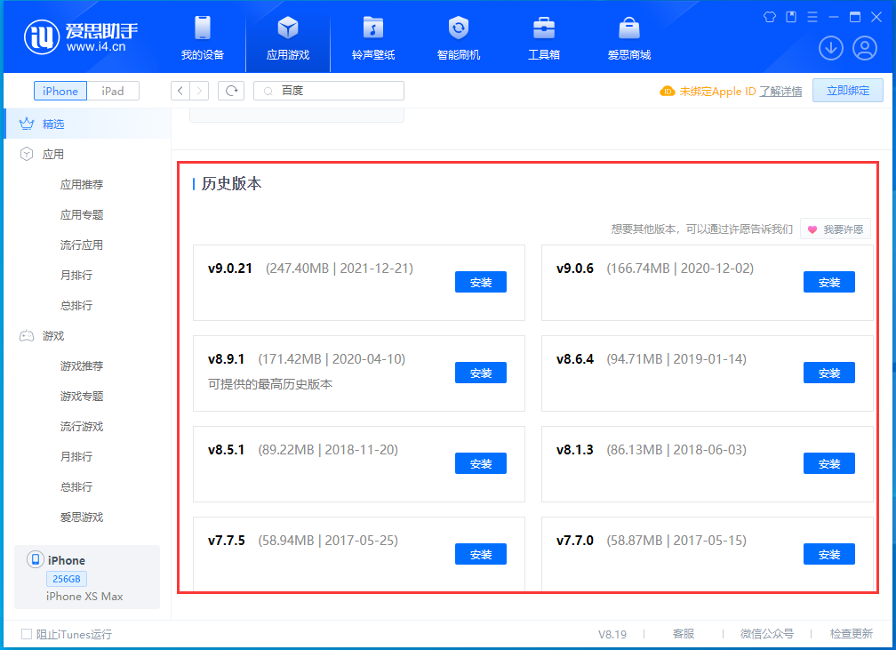 兰溪苹果手机维修分享苹果应用如何下载历史版本的App 