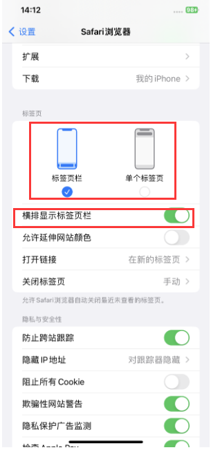 兰溪苹果手机维修分享Safari浏览器如何切换标签栏位置 