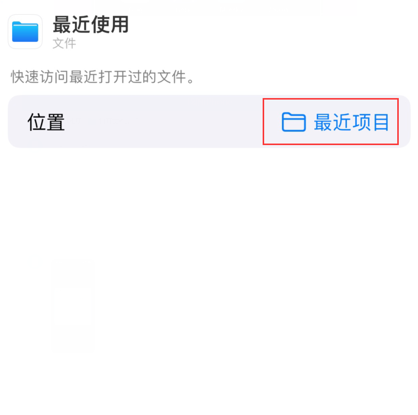 兰溪苹果手机维修分享从 iPhone 主屏幕快速访问最近的文件 