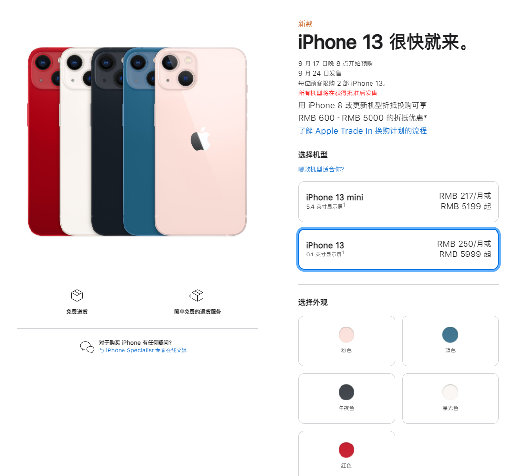 兰溪苹果手机维修分享iPhone 13系列售价是多少 