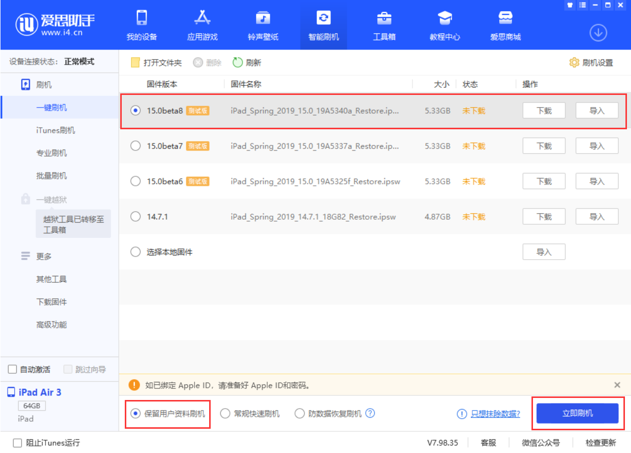 兰溪苹果手机维修分享iOS15 beta 8更新内容及升级方法教程 