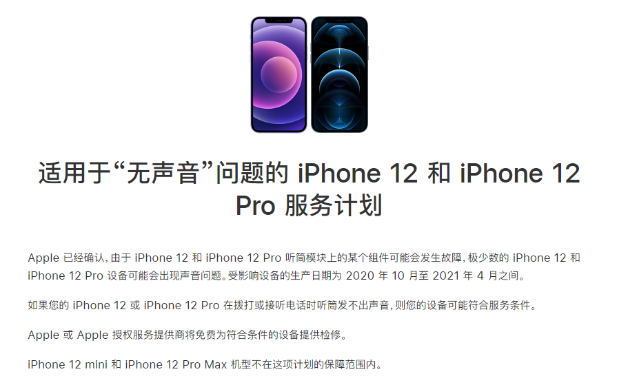 兰溪苹果手机维修分享iPhone 12/Pro 拨打或接听电话时无声音怎么办 