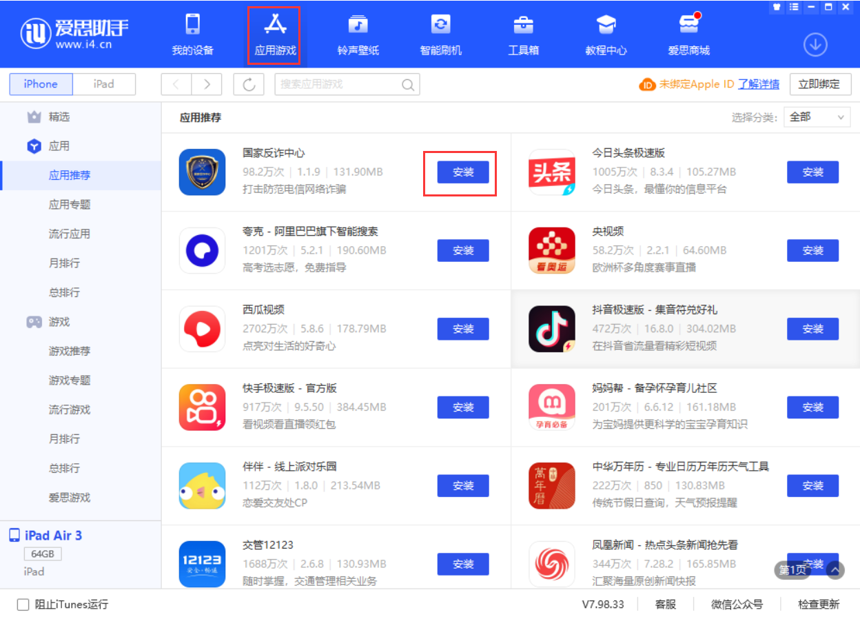 兰溪苹果手机维修分享iPhone 从 iOS 15 降级到 iOS 14.7/14.7.1 之后无法下载更新应用怎么办 