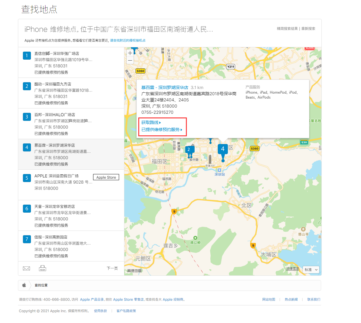 兰溪苹果手机维修分享如何快速查找最近的苹果官方授权维修点 
