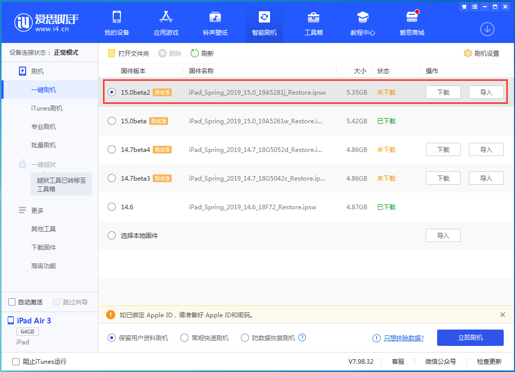 兰溪苹果手机维修分享iOS15 beta2修订版更新了什么内容 