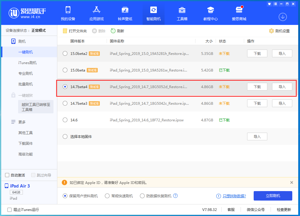 兰溪苹果手机维修分享iOS 14.7 beta 4更新内容及升级方法教程 
