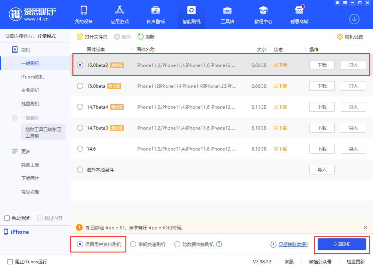 兰溪苹果手机维修分享iOS 15.0 公测版与 iOS 15 beta 2 测试版有什么区别 