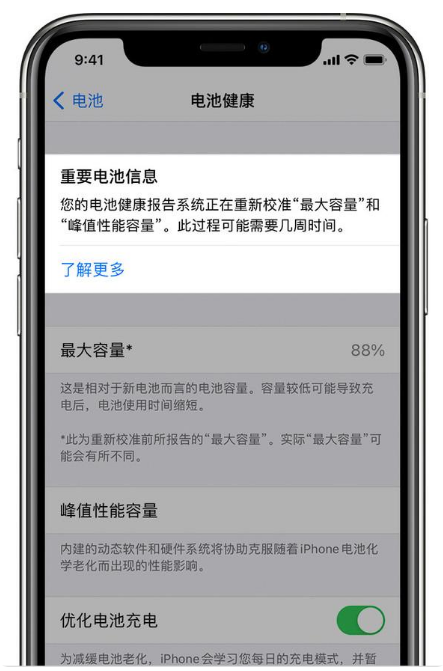 兰溪苹果手机维修分享升级iOS 14.5 Beta 6后如何进行电池校准 