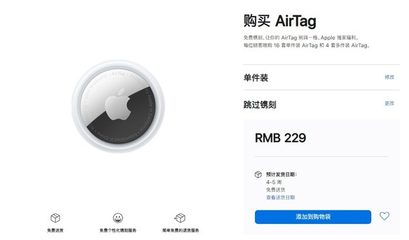 兰溪苹果手机维修分享购买AirTag后多久可以到货 