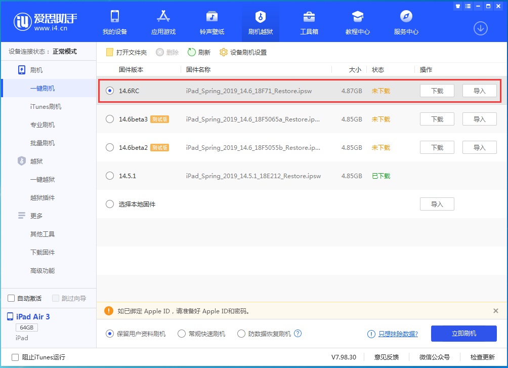 兰溪苹果手机维修分享iOS14.6RC版更新内容及升级方法 