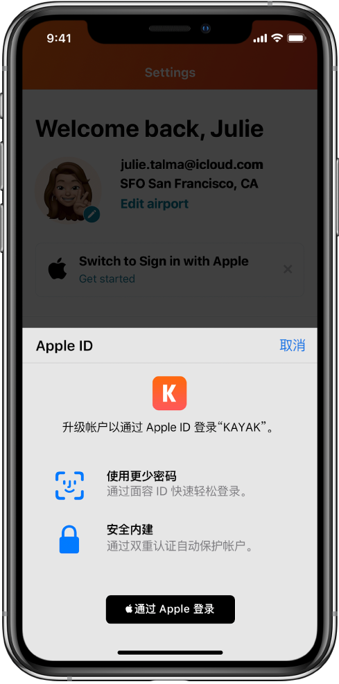 兰溪苹果手机维修分享如何在 iPhone 12 上使用“通过 Apple 登录” 