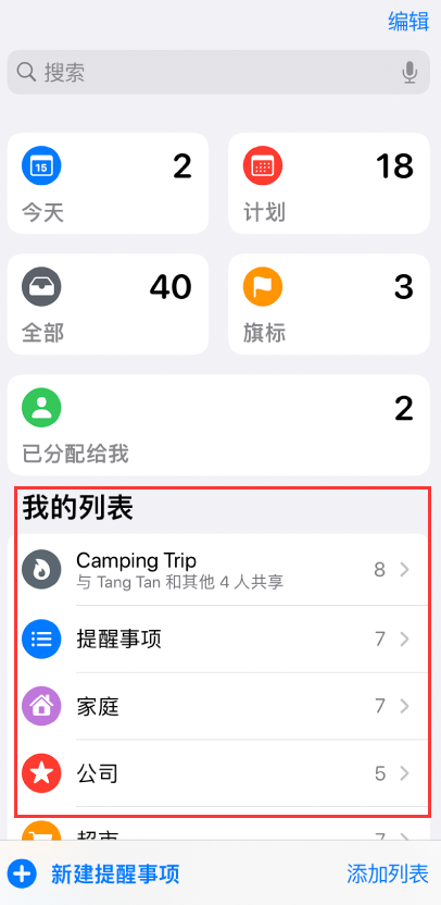 兰溪苹果手机维修分享iOS 14.5 “提醒事项”应用支持便捷排序 