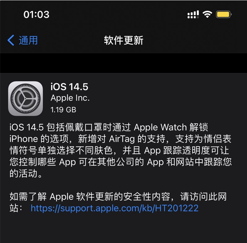 兰溪苹果手机维修分享iOS 14.5 正式版升级内容汇总 
