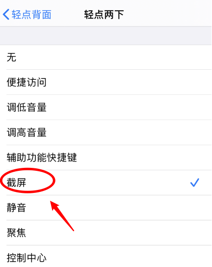兰溪苹果手机维修分享iPhone12如何启用双击截屏 