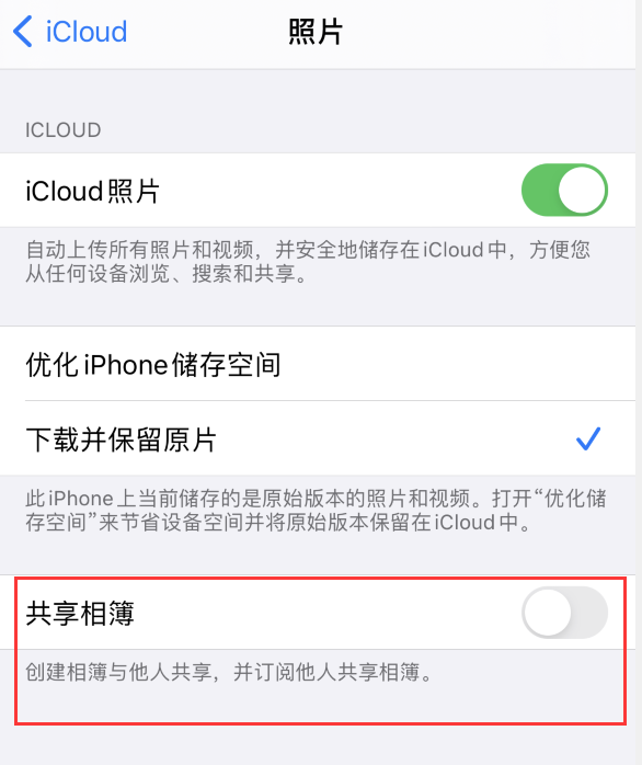 兰溪苹果手机维修分享iPhone 总是收到共享相簿广告，如何解决 
