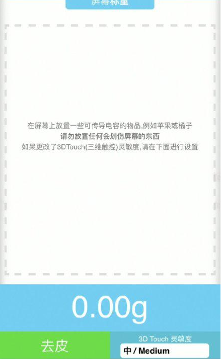 兰溪苹果手机维修分享iPhone手机称重的步骤 
