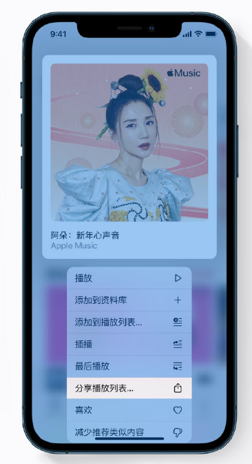 兰溪苹果手机维修分享Apple Music 新增新年歌单，快来分享给好友 