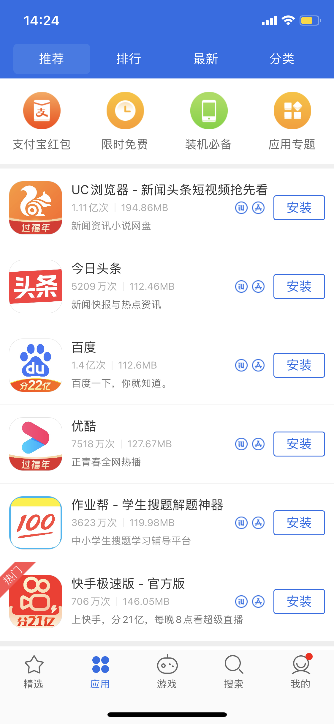 兰溪苹果手机维修分享iPhone 12 免输入密码下载应用的三种方法 