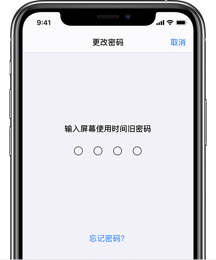 兰溪苹果手机维修分享iOS 14 忘记屏幕使用时间密码怎么办 