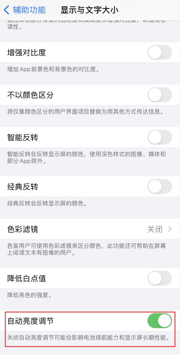 兰溪苹果手机维修分享iPhone 自动亮度调节失灵怎么办 