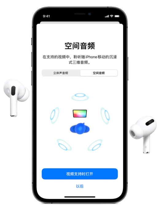 兰溪苹果手机维修分享Airpods Pro空间音频功能有什么用 