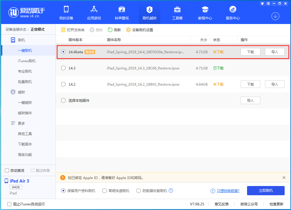 兰溪苹果手机维修分享苹果iOS 14.4/iPadOS 14.4 Beta 1发布 