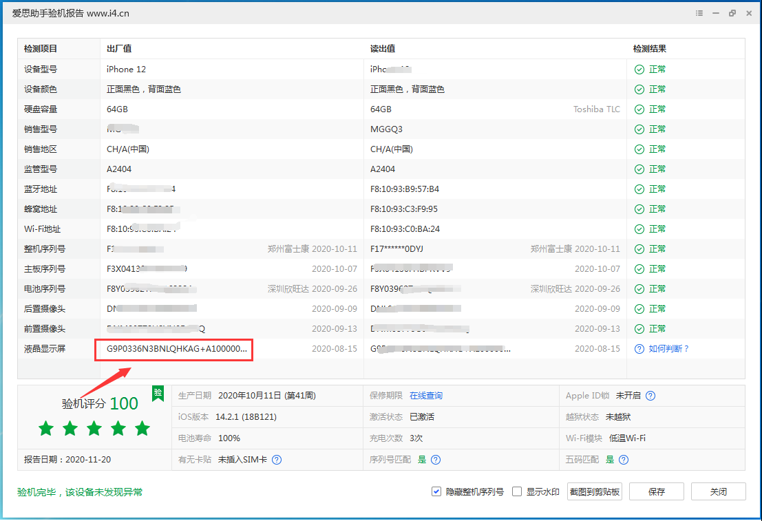 兰溪苹果手机维修分享iPhone12全系列屏幕变绿是什么原因造成的 