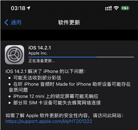 兰溪苹果手机维修分享iOS 14.2.1正式版发布 