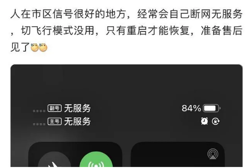 兰溪苹果手机维修分享iPhone12经常进入无服务状态怎么办 