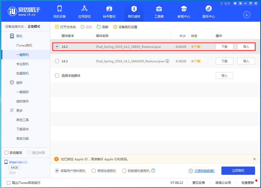 兰溪苹果手机维修分享老机型推荐升级iOS14.2正式版吗 