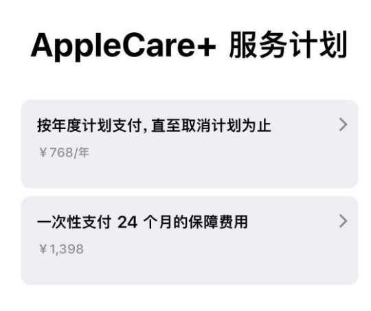 兰溪苹果手机维修分享Apple Care+ 服务计划年度支付和一次性支付有什么区别 