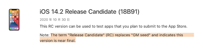 兰溪苹果手机维修分享iOS 14.2 RC版是什么版 
