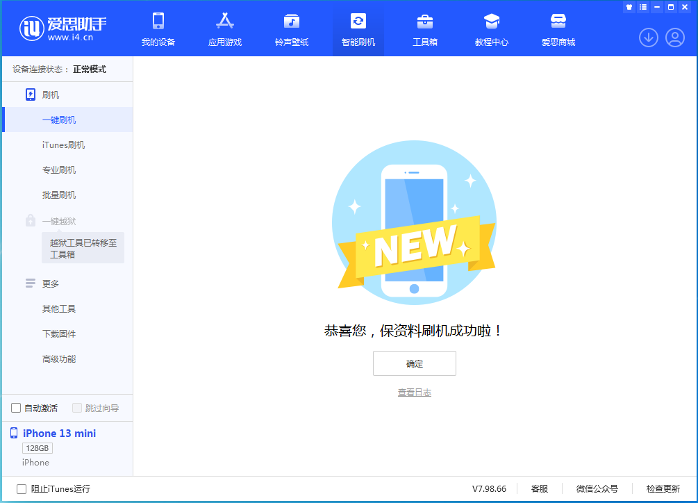 兰溪苹果手机维修分享iOS 16.5 RC版升级_iOS 16.5 RC版一键刷机教程 