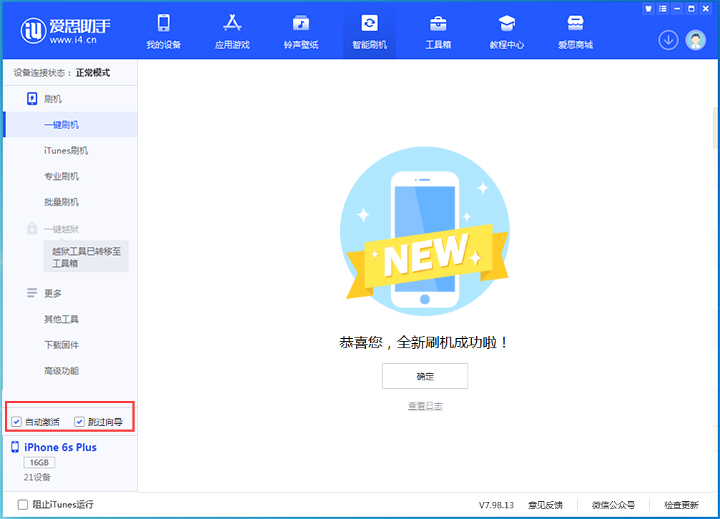 兰溪苹果手机维修分享iOS 15.7.5 正式版升级_iOS 15.7.5 正式版一键刷机教程 