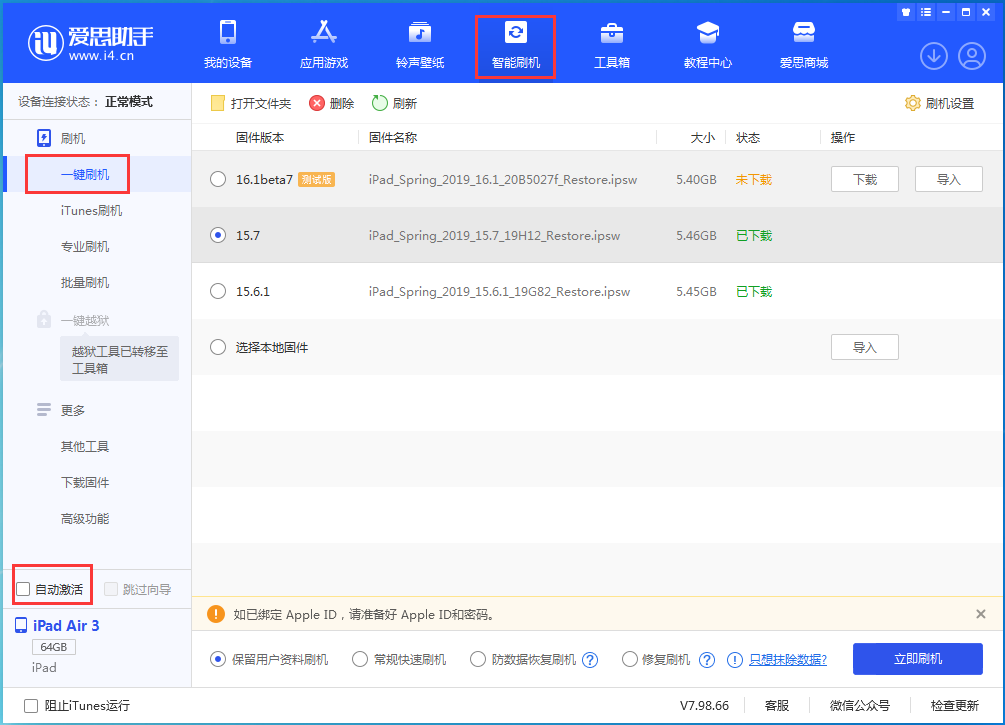 兰溪苹果手机维修分享iOS 15.7正式版刷机_iOS 15.7正式版一键升级教程 
