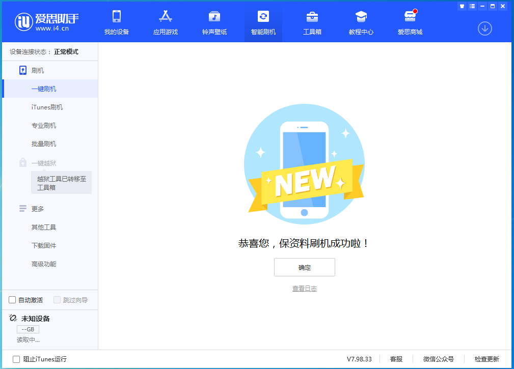 兰溪苹果手机维修分享iOS 15.0.2 正式版升级_iOS 15.0.2 正式版一键刷机教程 