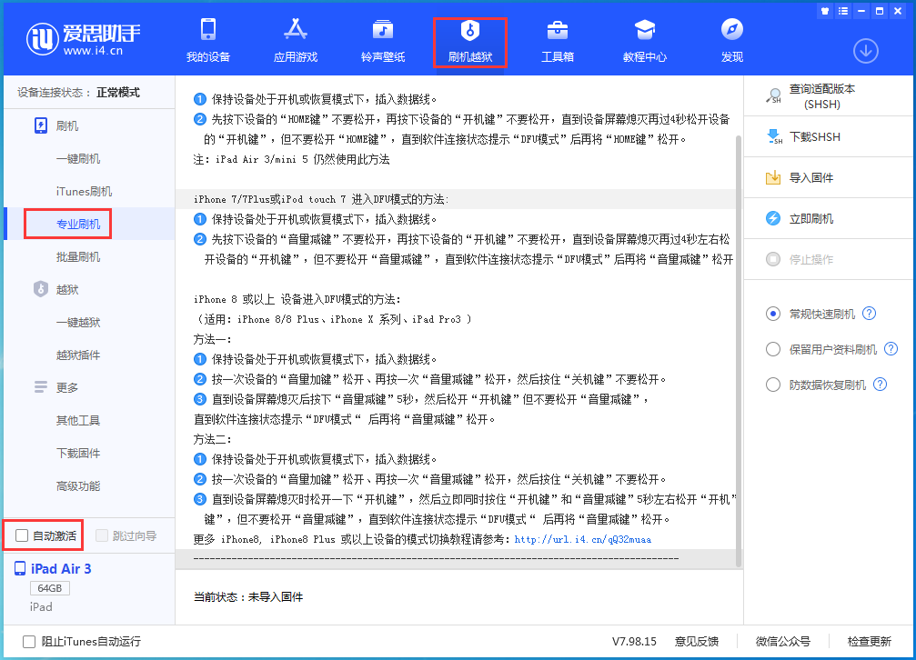 兰溪苹果手机维修分享iOS 14.5 测试版_iOS 14.5 测试版一键刷机教程 