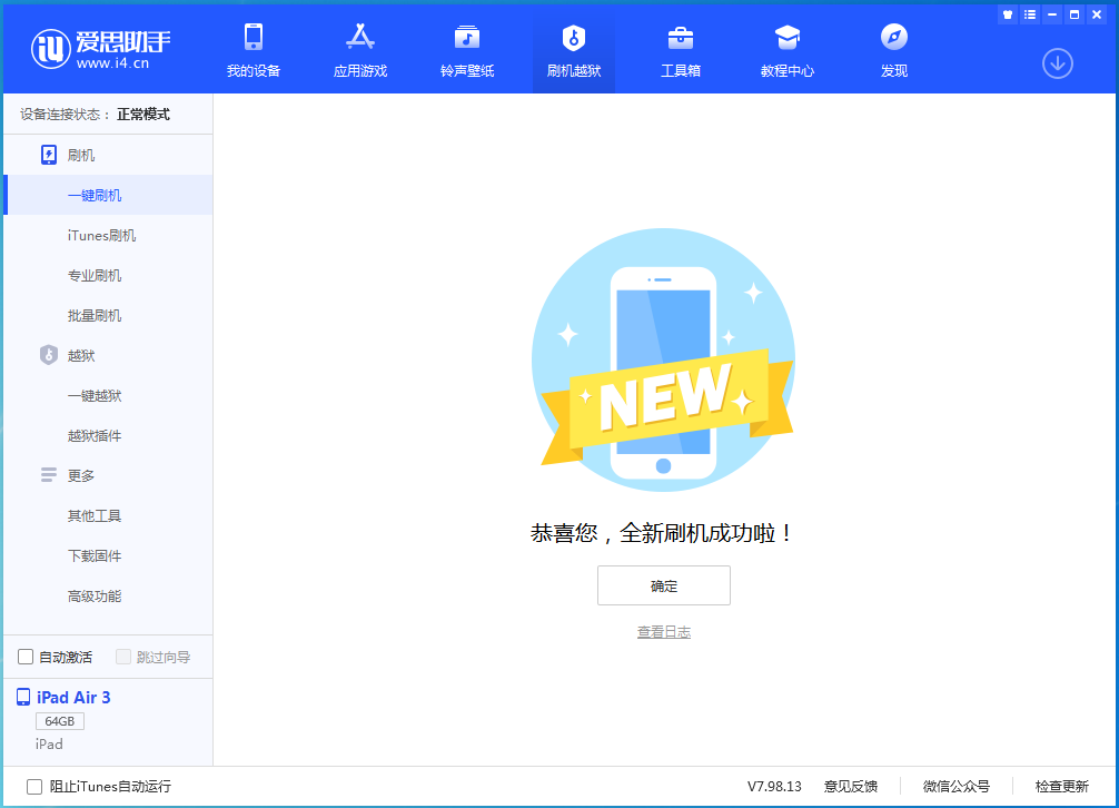 兰溪苹果手机维修分享iOS 14.1正式版_iOS 14.1正式版一键刷机教程 